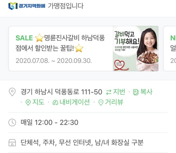 명륜진사갈비하남덕풍 이미지