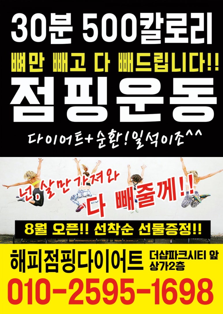 해피점핑 이미지