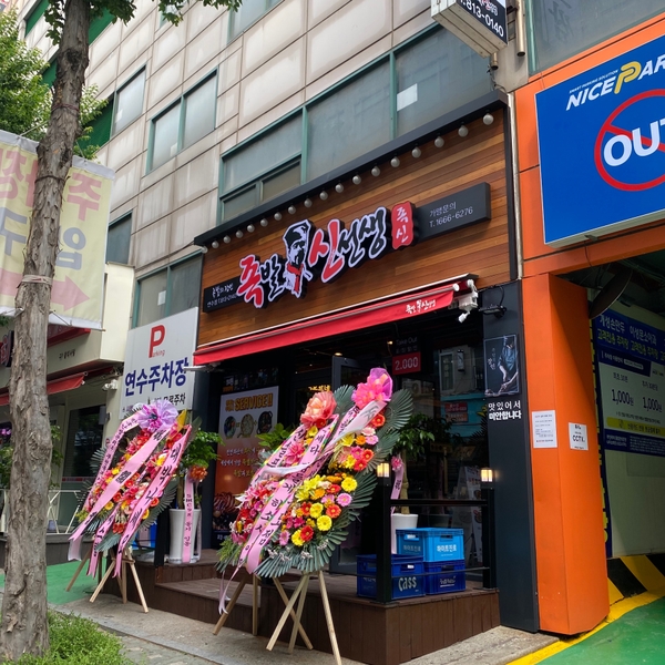 족발신선생 연수점 이미지
