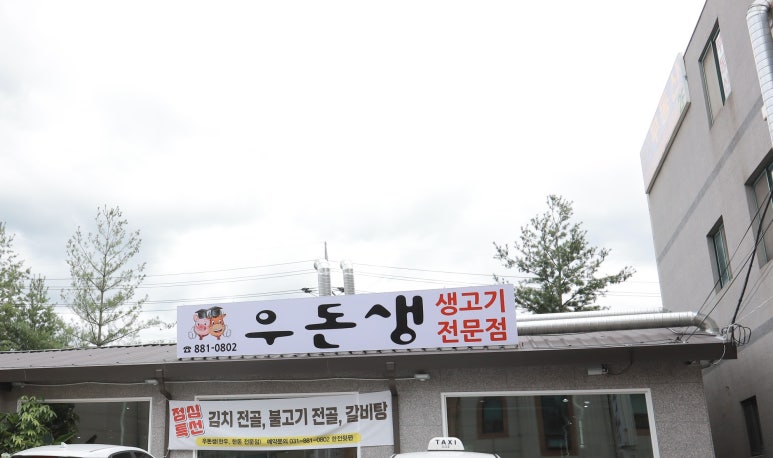 우돈생 이미지