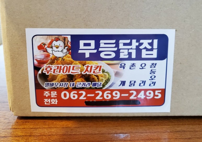 무등양념치킨 이미지