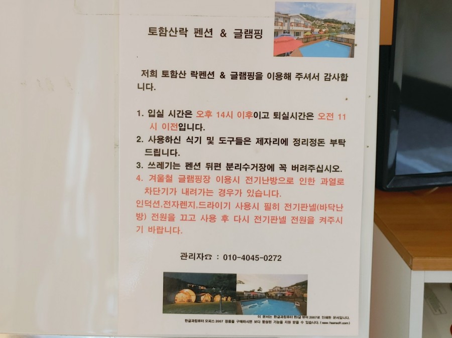 토함산락펜션&글램핑 이미지