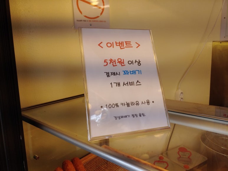 경성꽈배기소사역점 이미지