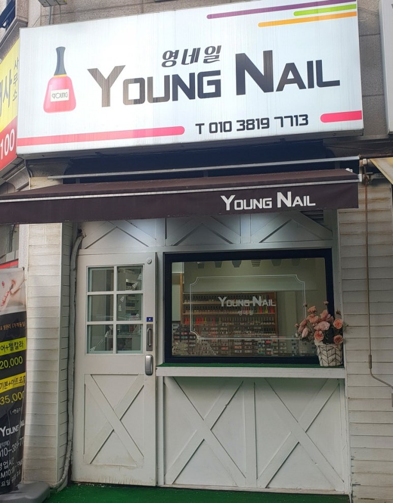 영네일(young nail) 이미지