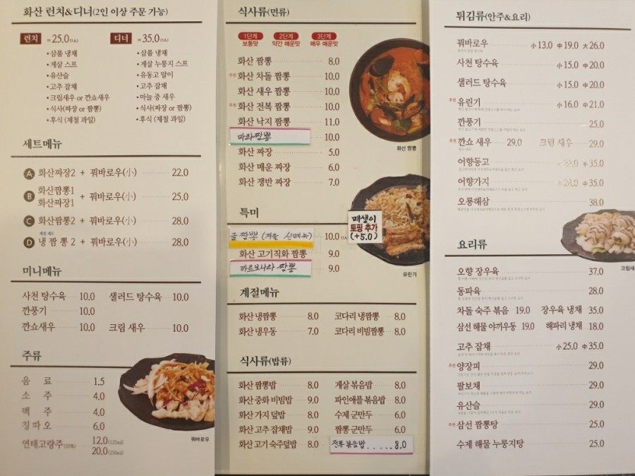 화산짬뽕 이미지
