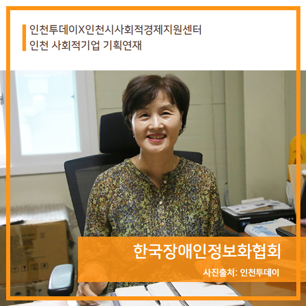 (사)인천광역시장애인기업협회 이미지