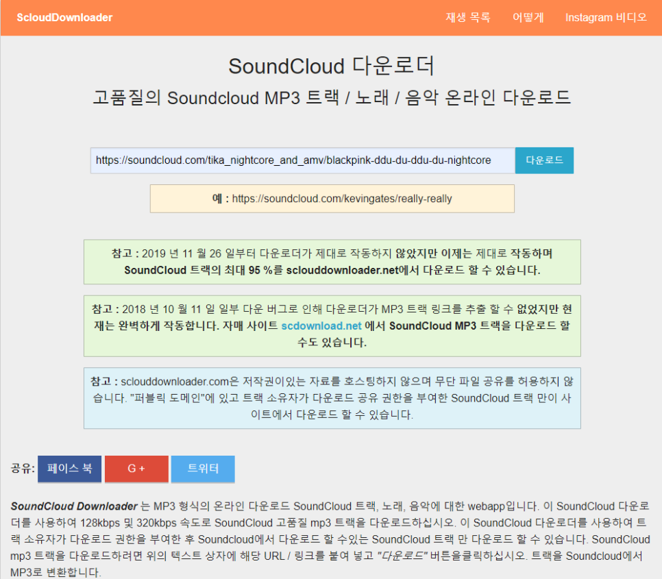 사운드클라우드(사클) 사용법 음원추출, 다운로드 간단해요 네이버 블로그