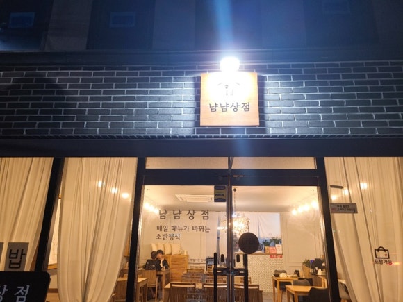 냠냠상점 이미지