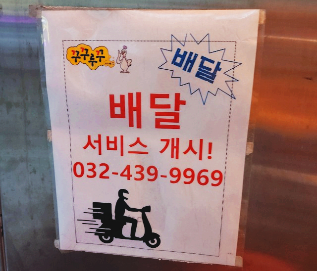 꾸꾸루꾸바베큐구월점 이미지