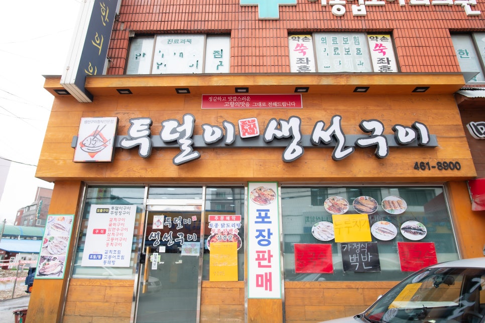 투덜이 생선구이 이미지