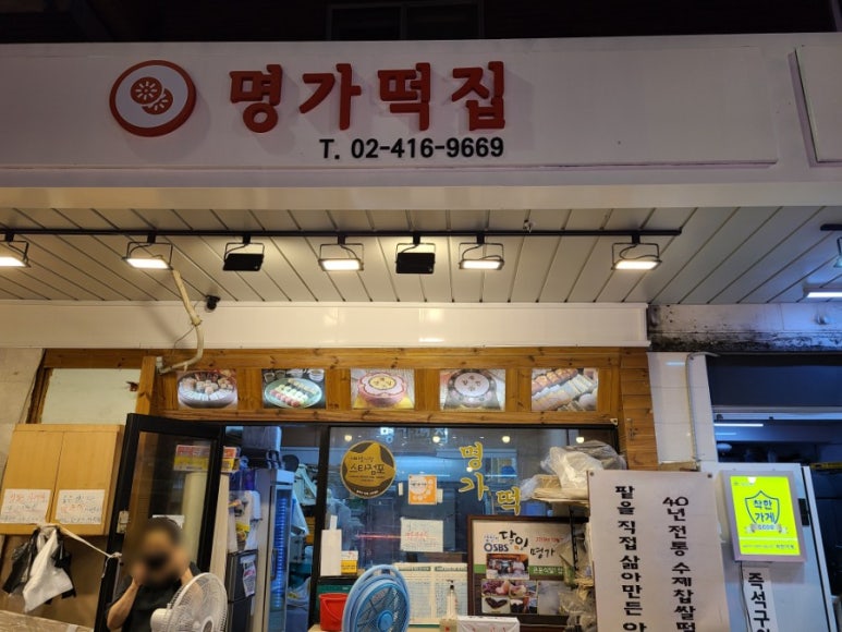 대왕떡집 이미지