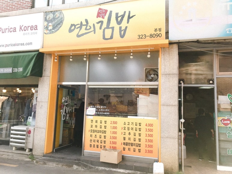 연희김밥 이미지