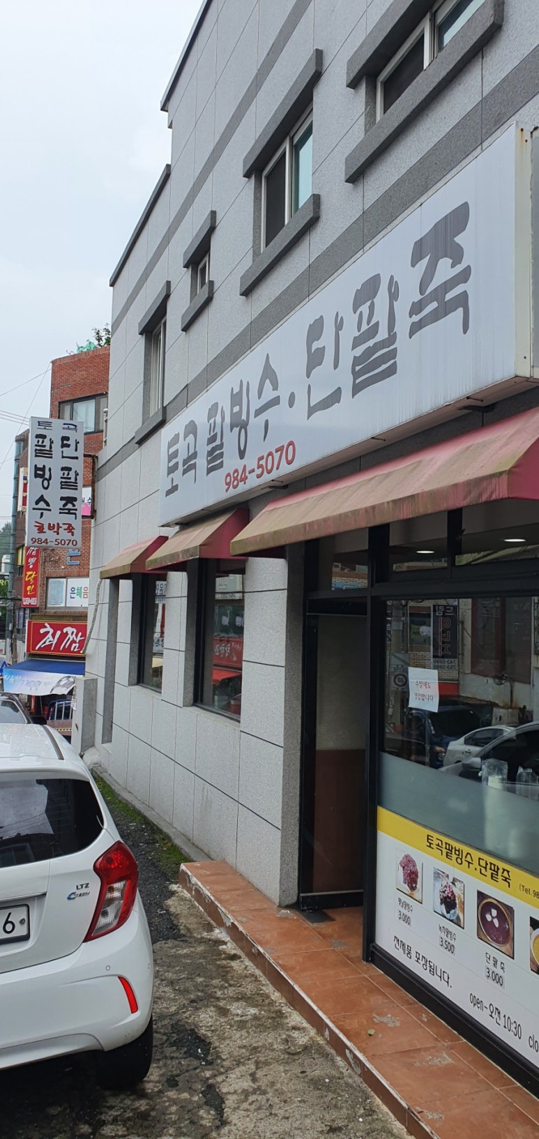 토곡팥빙수 이미지