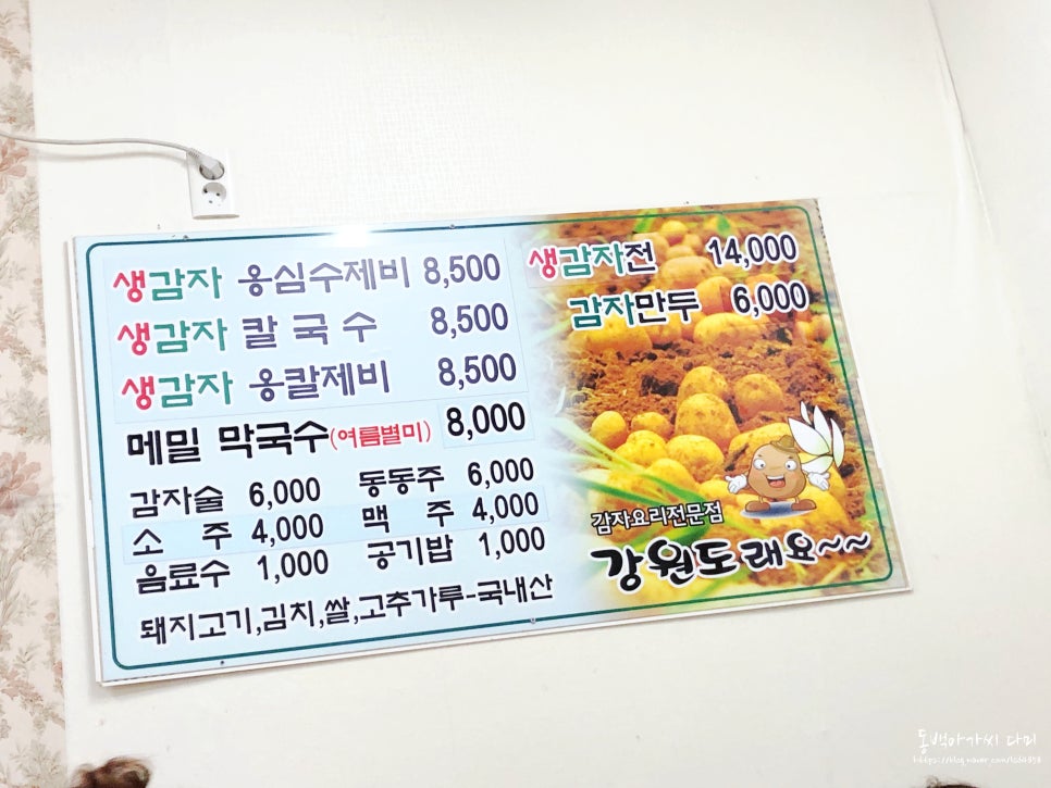 강원도래요생감자옹심수제비 이미지