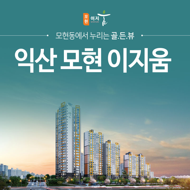 안녕.모현 이미지