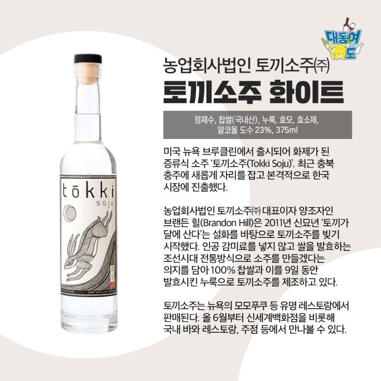 토끼소주 이미지