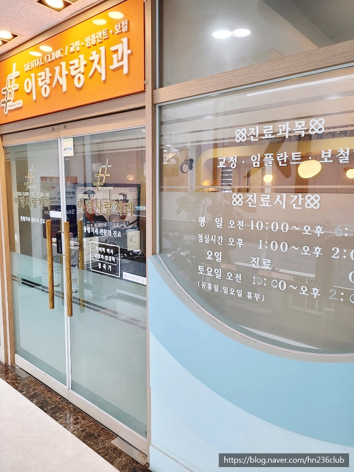 이랑치과의원 이미지