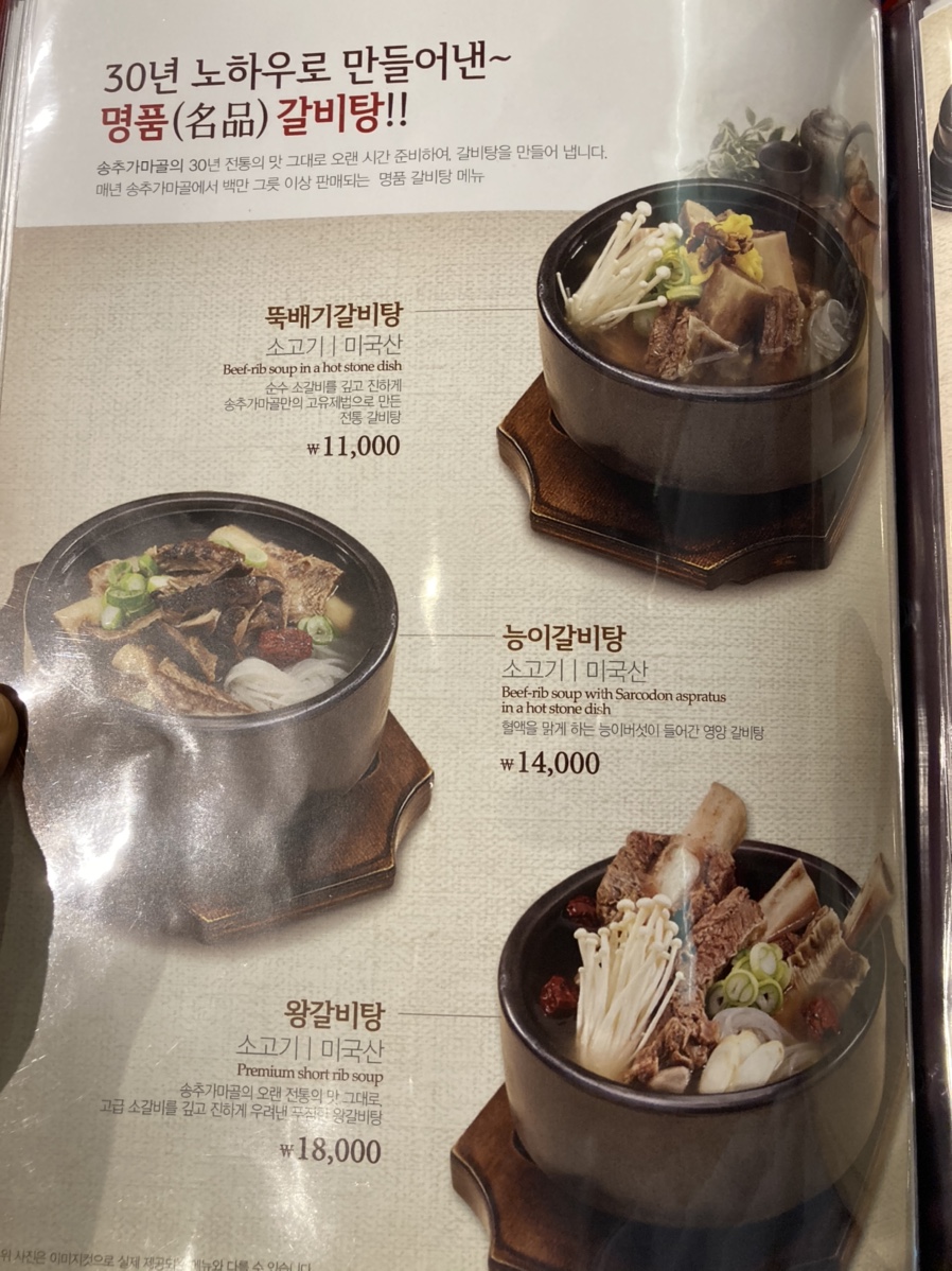 송추가마골 이미지