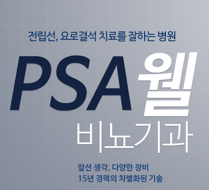 웰비뇨기과의원 이미지