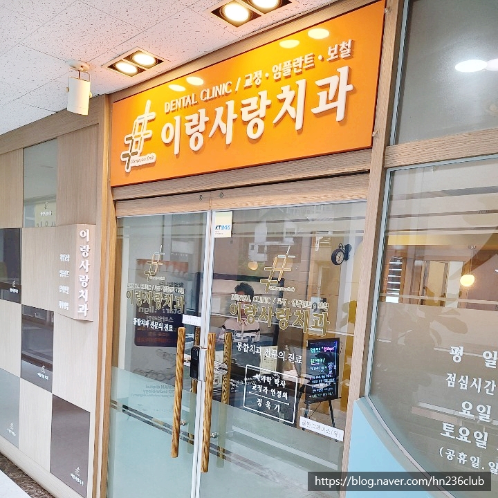 이랑치과의원 이미지