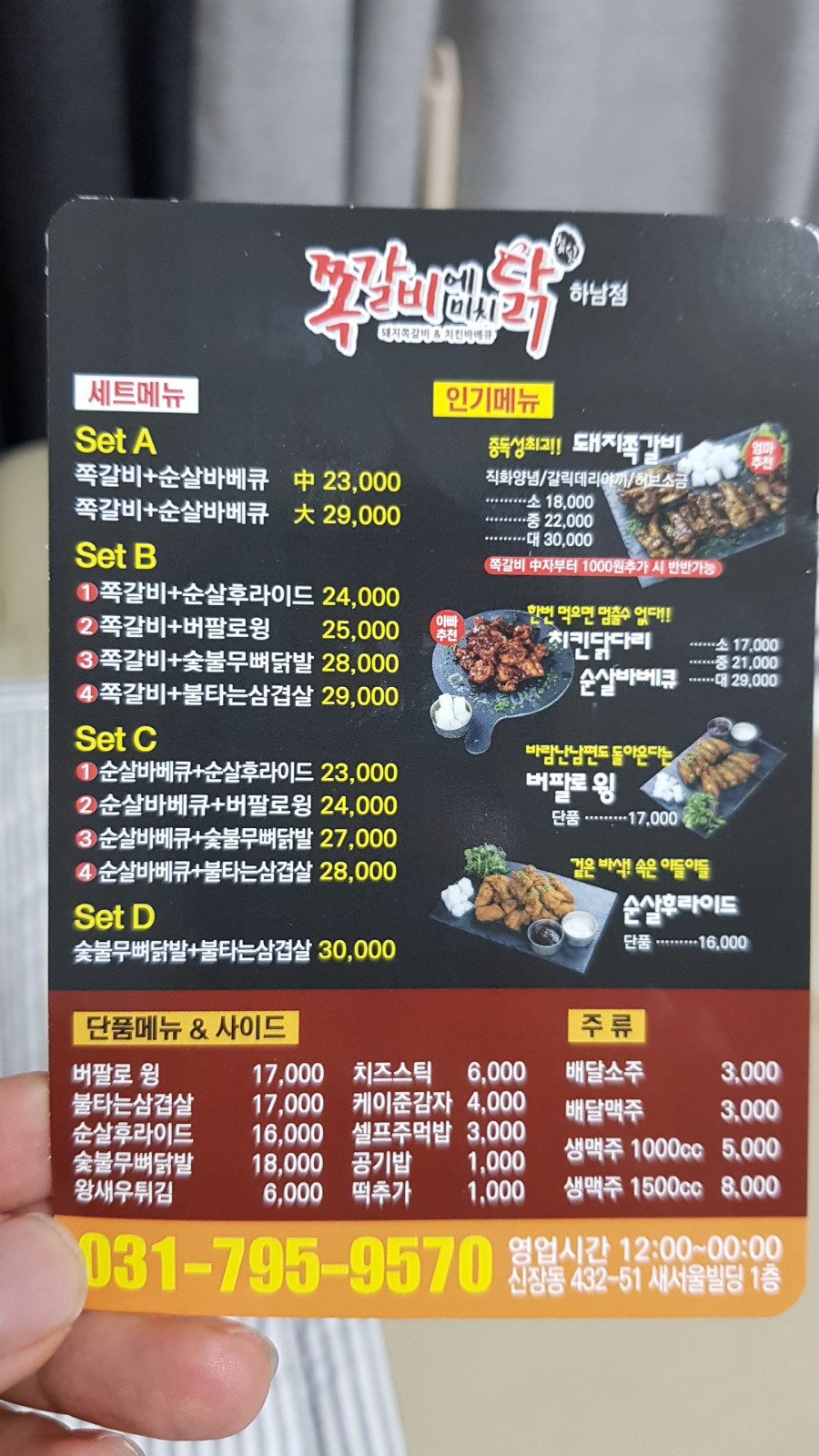 쪽갈비에 미치닭 이미지