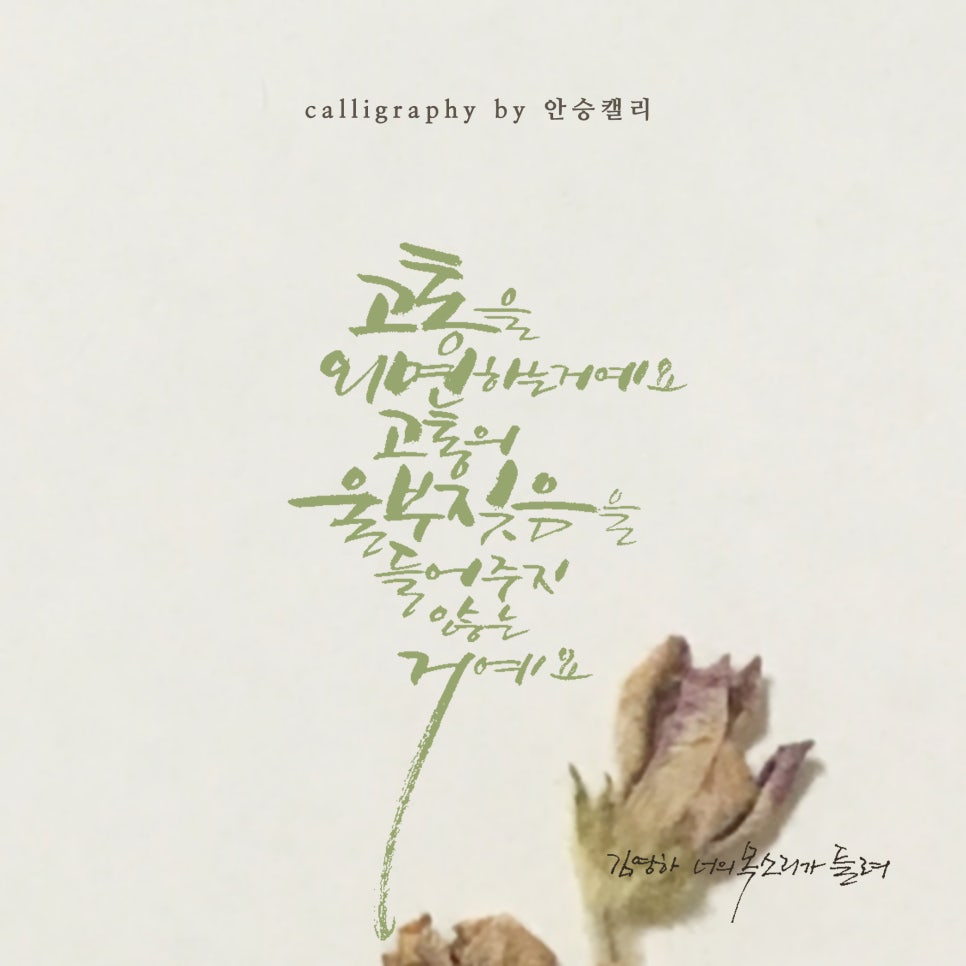안승캘리 이미지