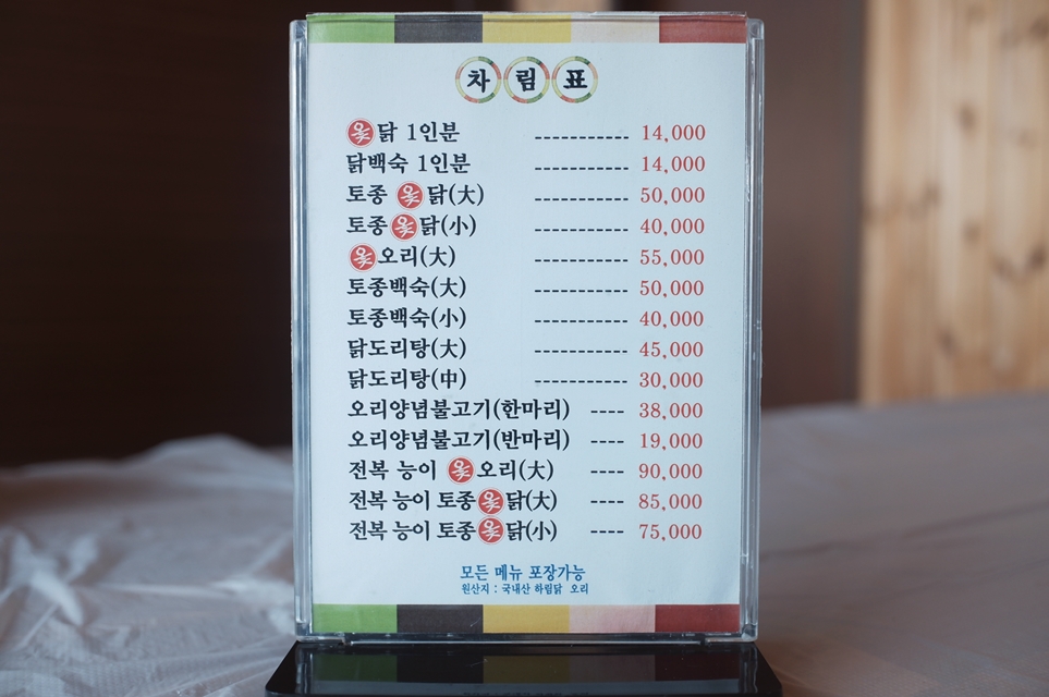 함양옻닭굴화점 이미지