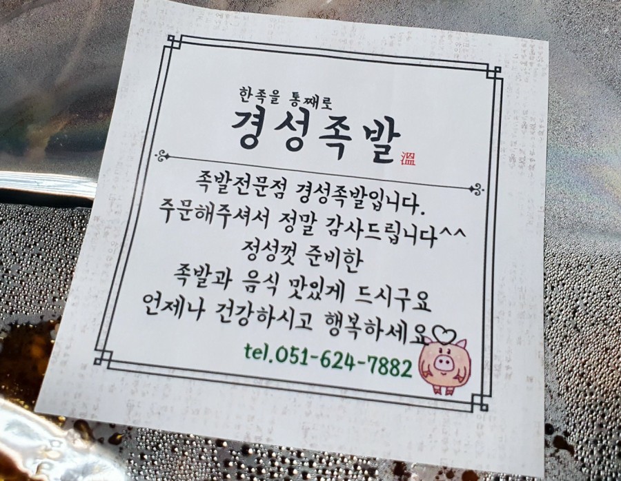 경성족발 이미지