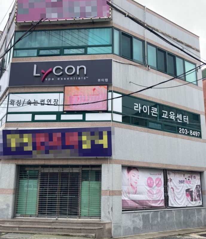 라이콘 스파에센셜 뷰티랩 이미지