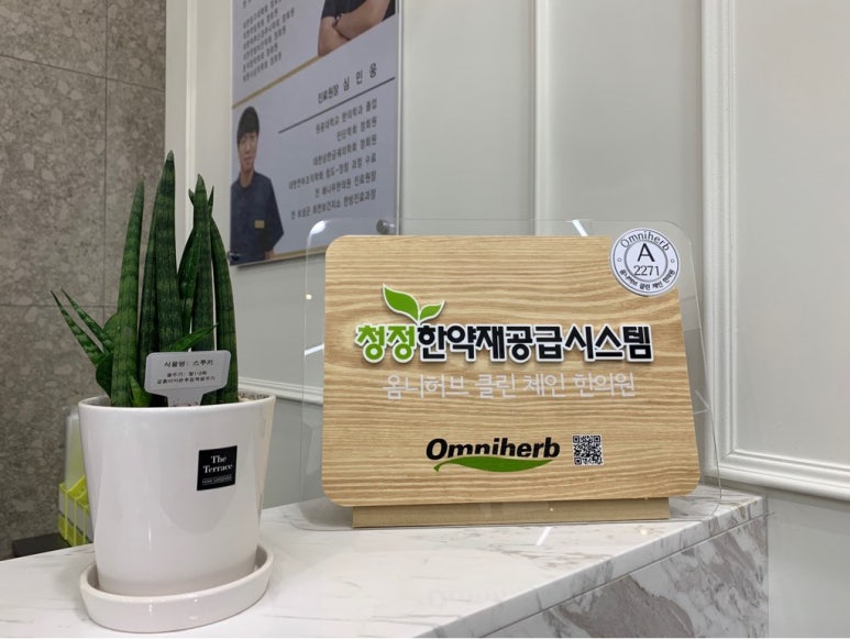 365화이팅한의원 이미지