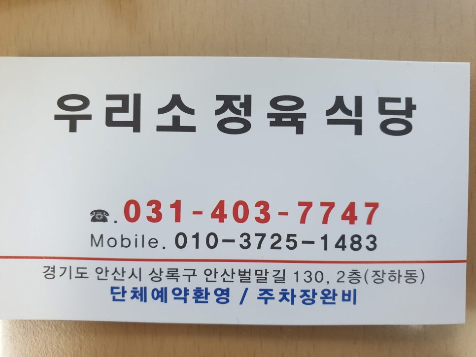 우리소푸줏간 이미지