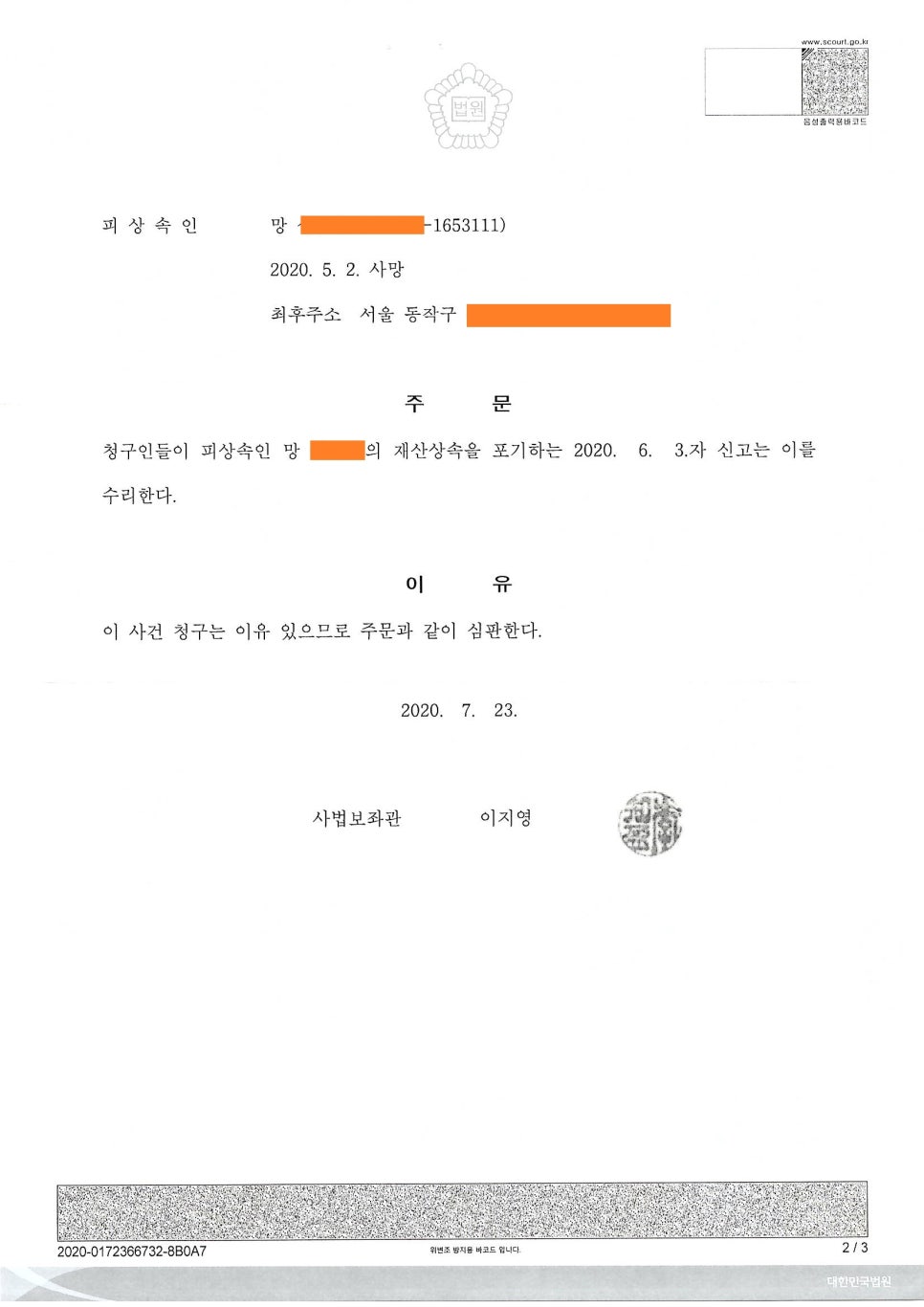 법무사송호룡사무소 이미지