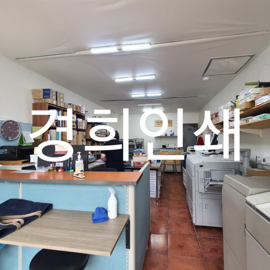 경희인쇄 이미지