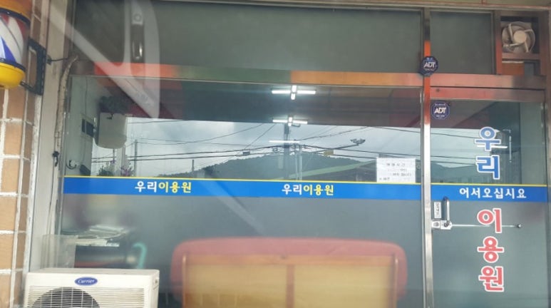 우리이용원 이미지