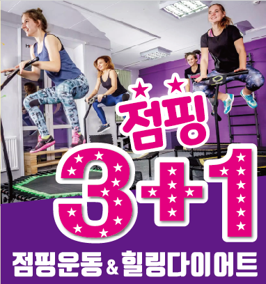 힐링점핑 이미지