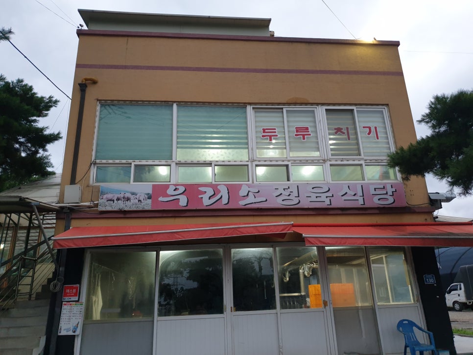 우리소푸줏간 이미지