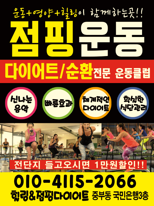힐링점핑 이미지