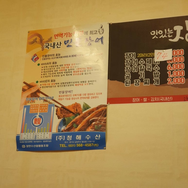 제천장어숯불구이 이미지
