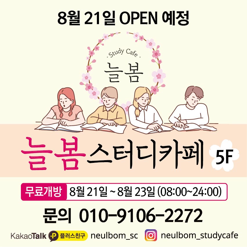 늘봄스터디카페 이미지