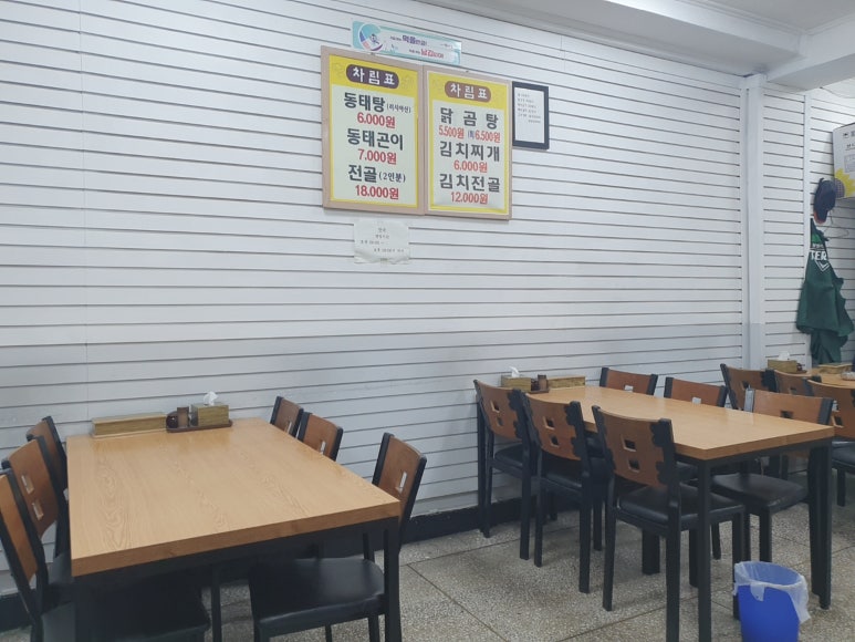 대왕동태탕 이미지
