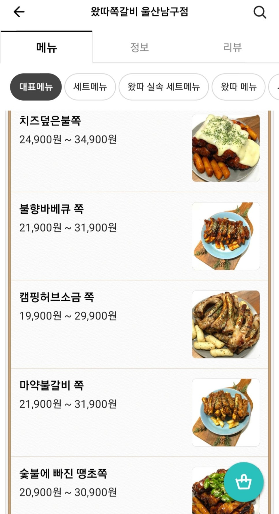 왔따쪽갈비 이미지