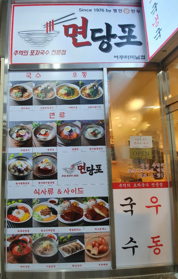 명인만두엔면당포 이미지