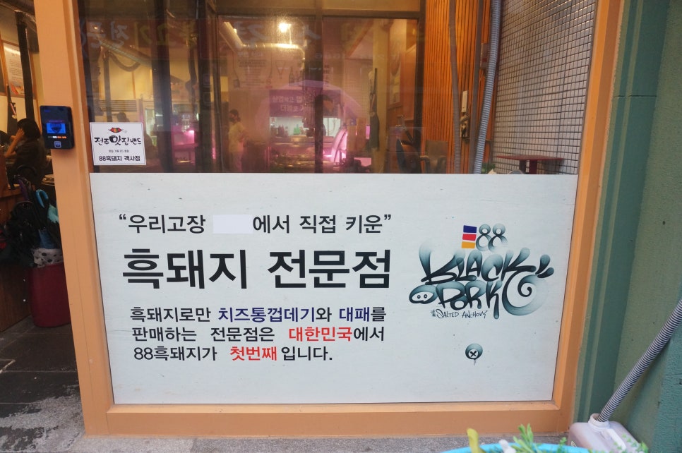 두꺼비대패삽겹 이미지