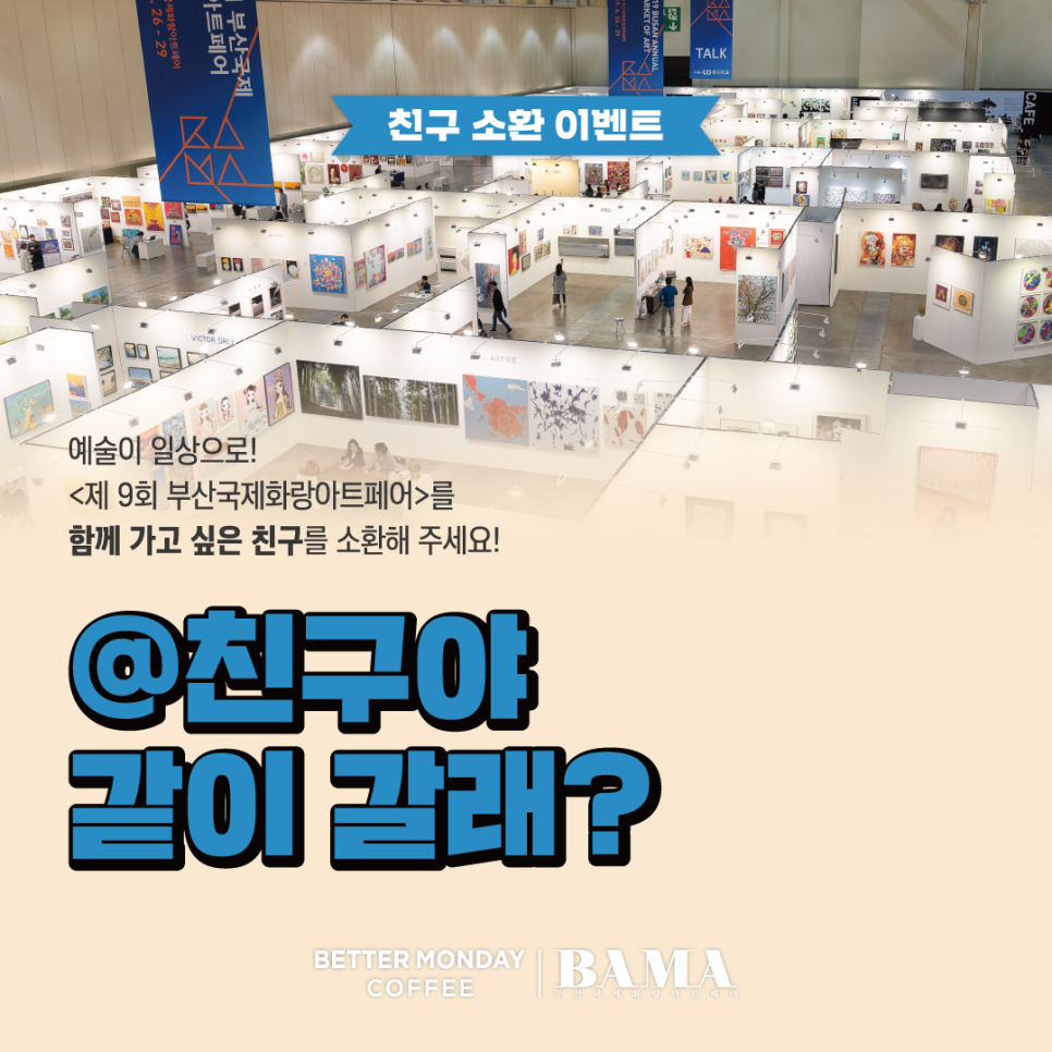 베러먼데이부산 이미지