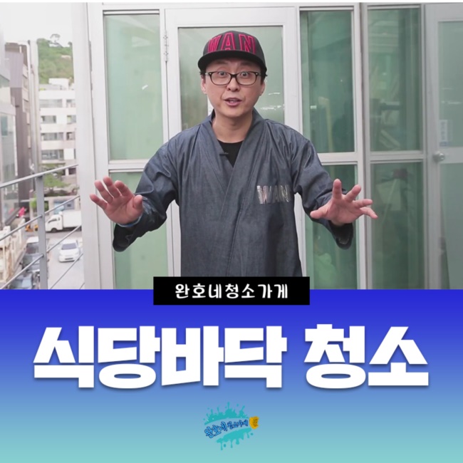 완호네청소가게 이미지
