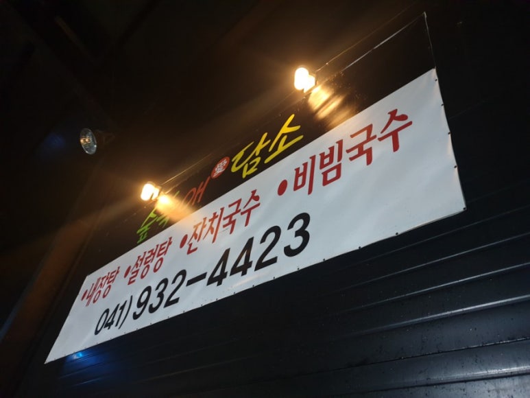 숲속애담소 이미지