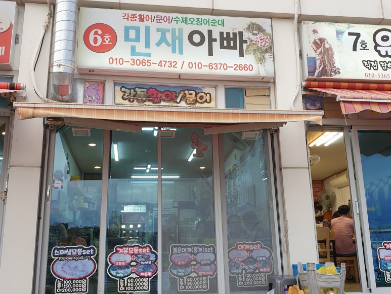 민재아빠횟집 이미지