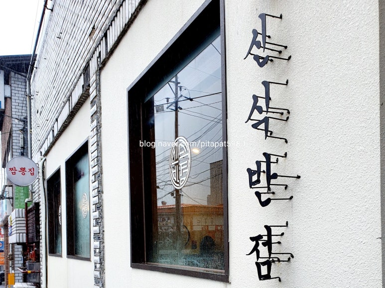 신식반점 이미지