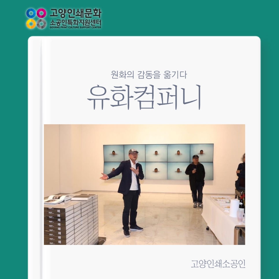 유화컴퍼니 이미지