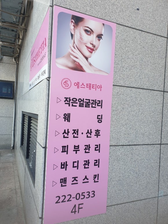 에스테티아전주완산 이미지